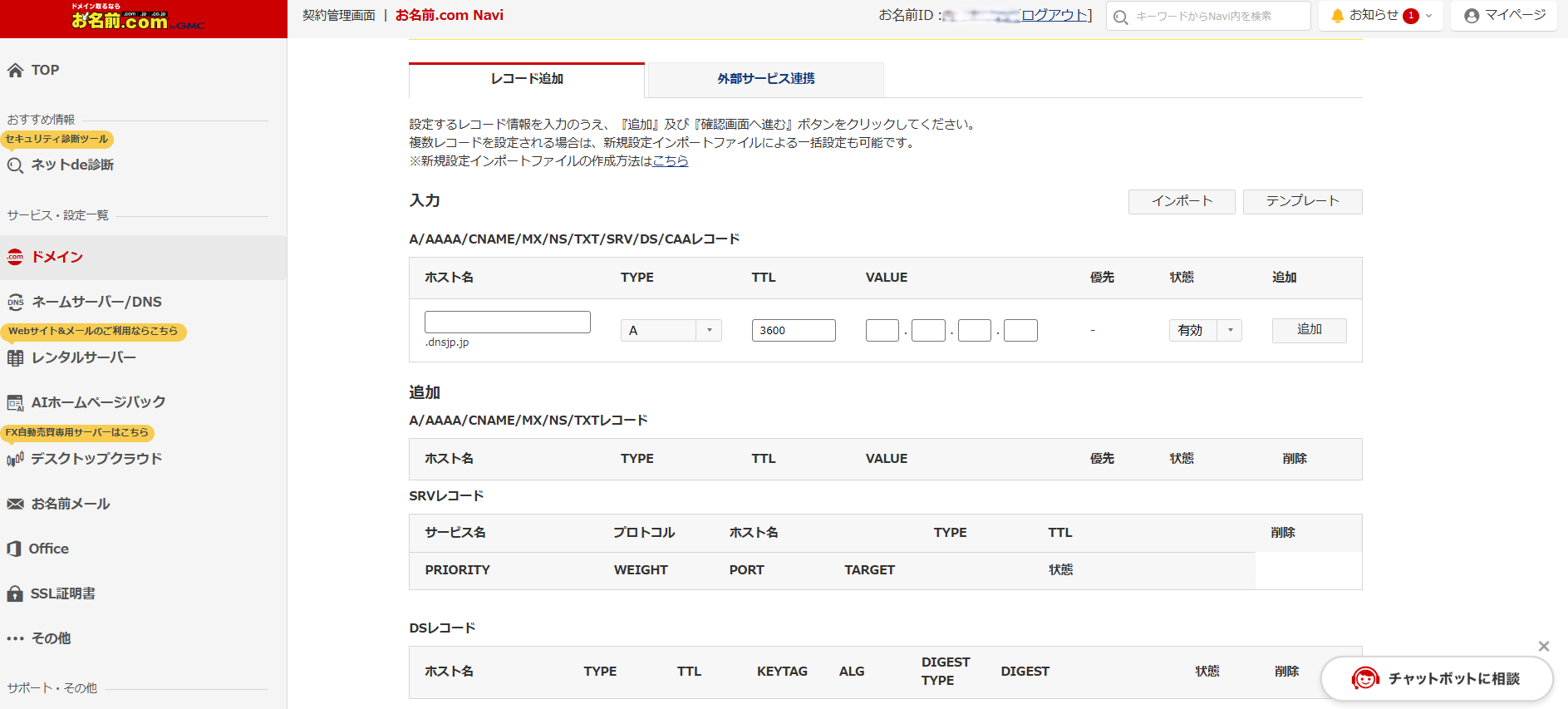 SPFレコード追加フォームの入力例