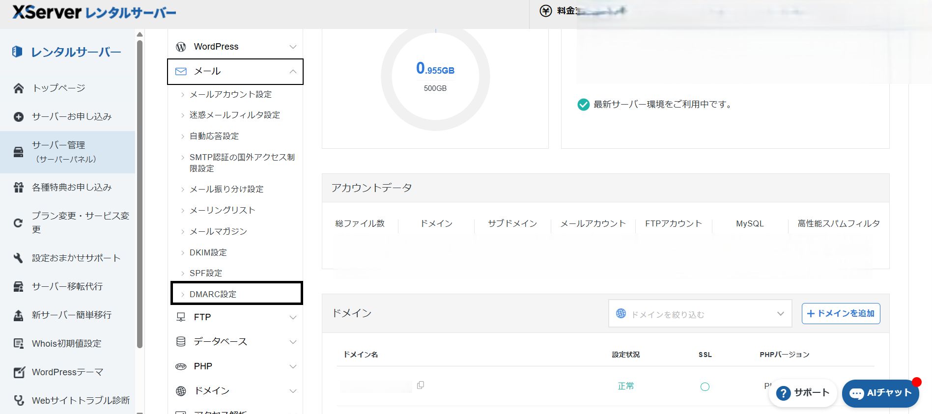 エックスサーバーのDMARC設定メニュー